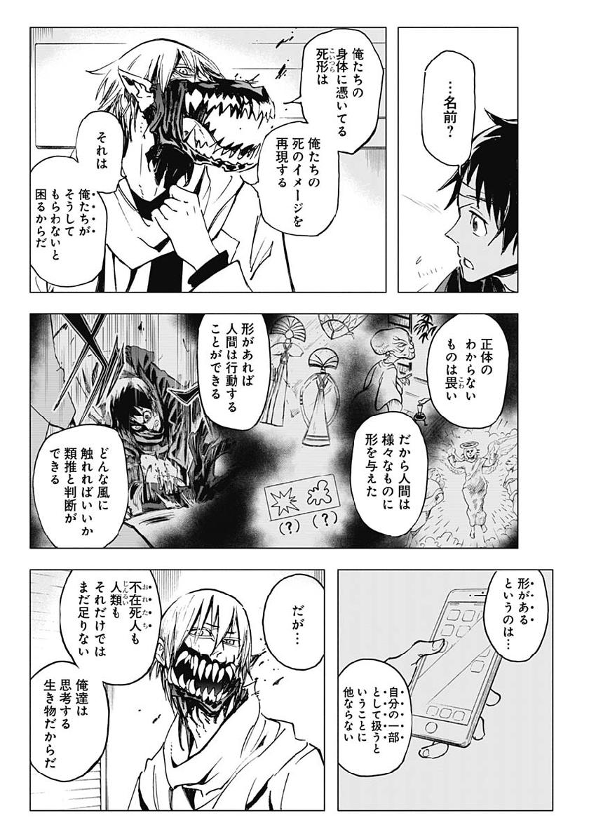 Shikabana -Wana, Shitai, Koto- - Chapter 10 - Page 14