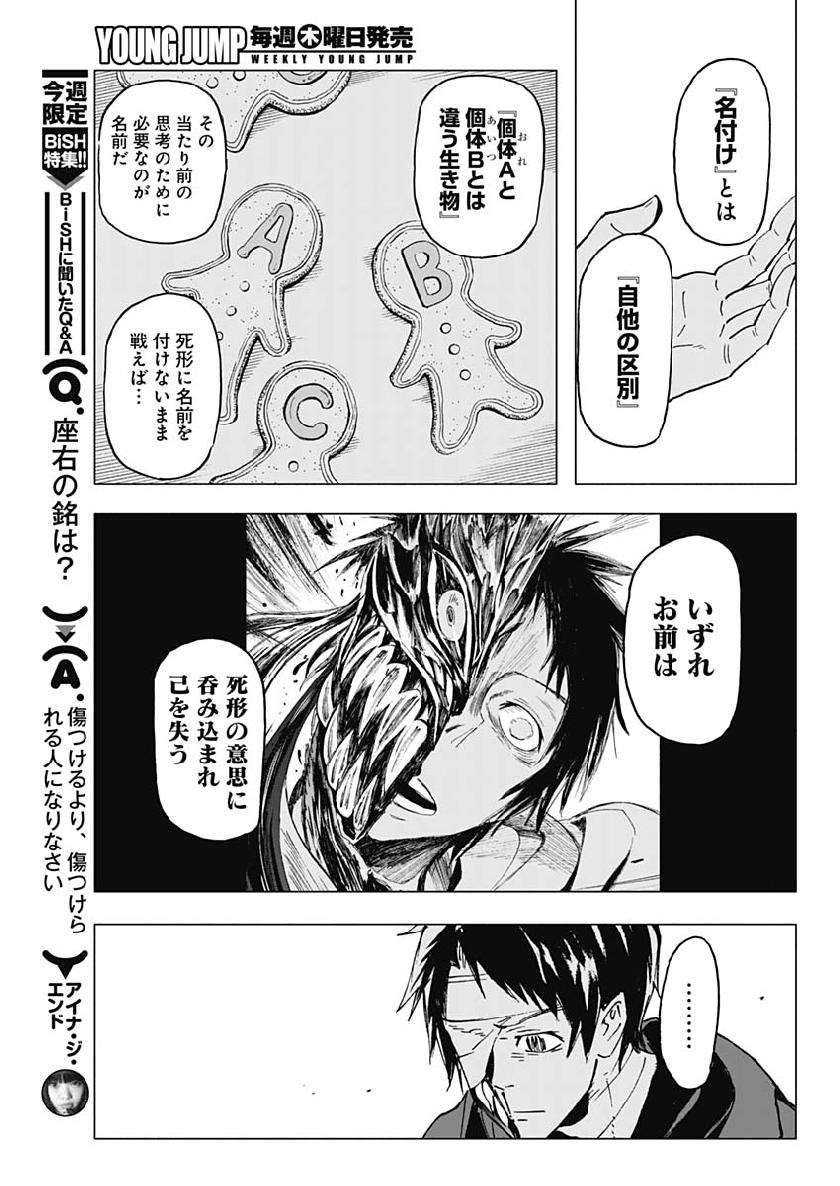 Shikabana -Wana, Shitai, Koto- - Chapter 10 - Page 15