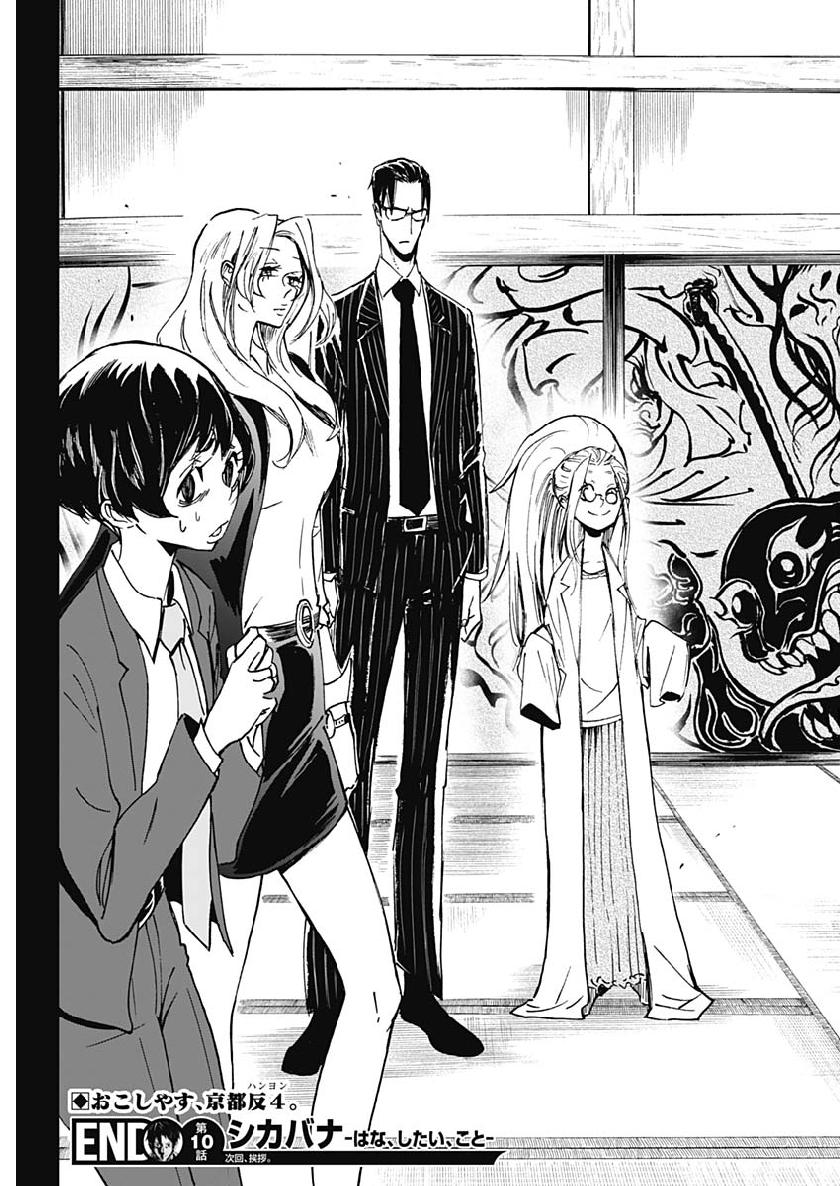 Shikabana -Wana, Shitai, Koto- - Chapter 10 - Page 19