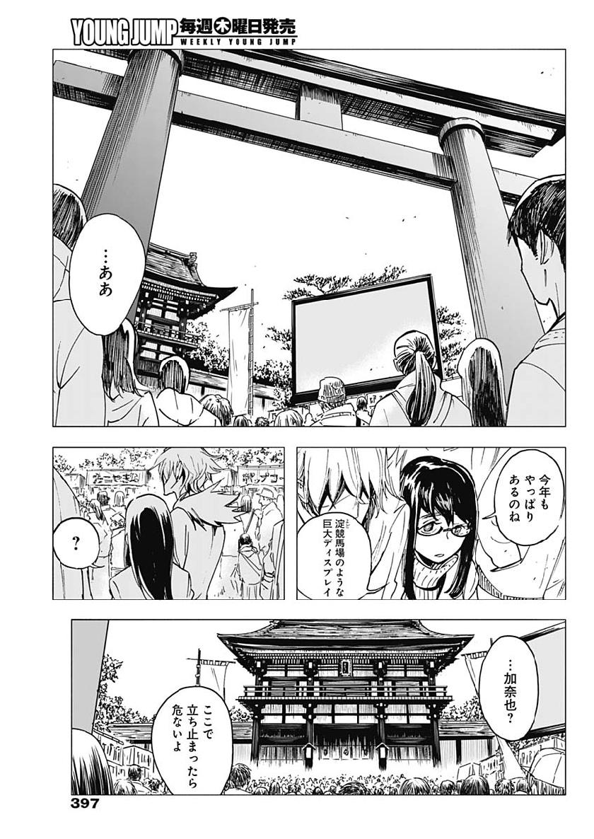 Shikabana -Wana, Shitai, Koto- - Chapter 10 - Page 3