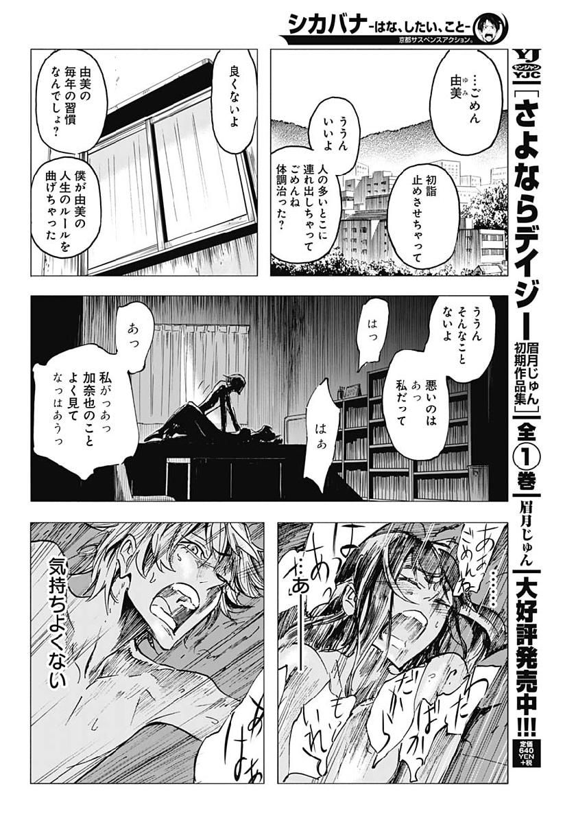 Shikabana -Wana, Shitai, Koto- - Chapter 10 - Page 4