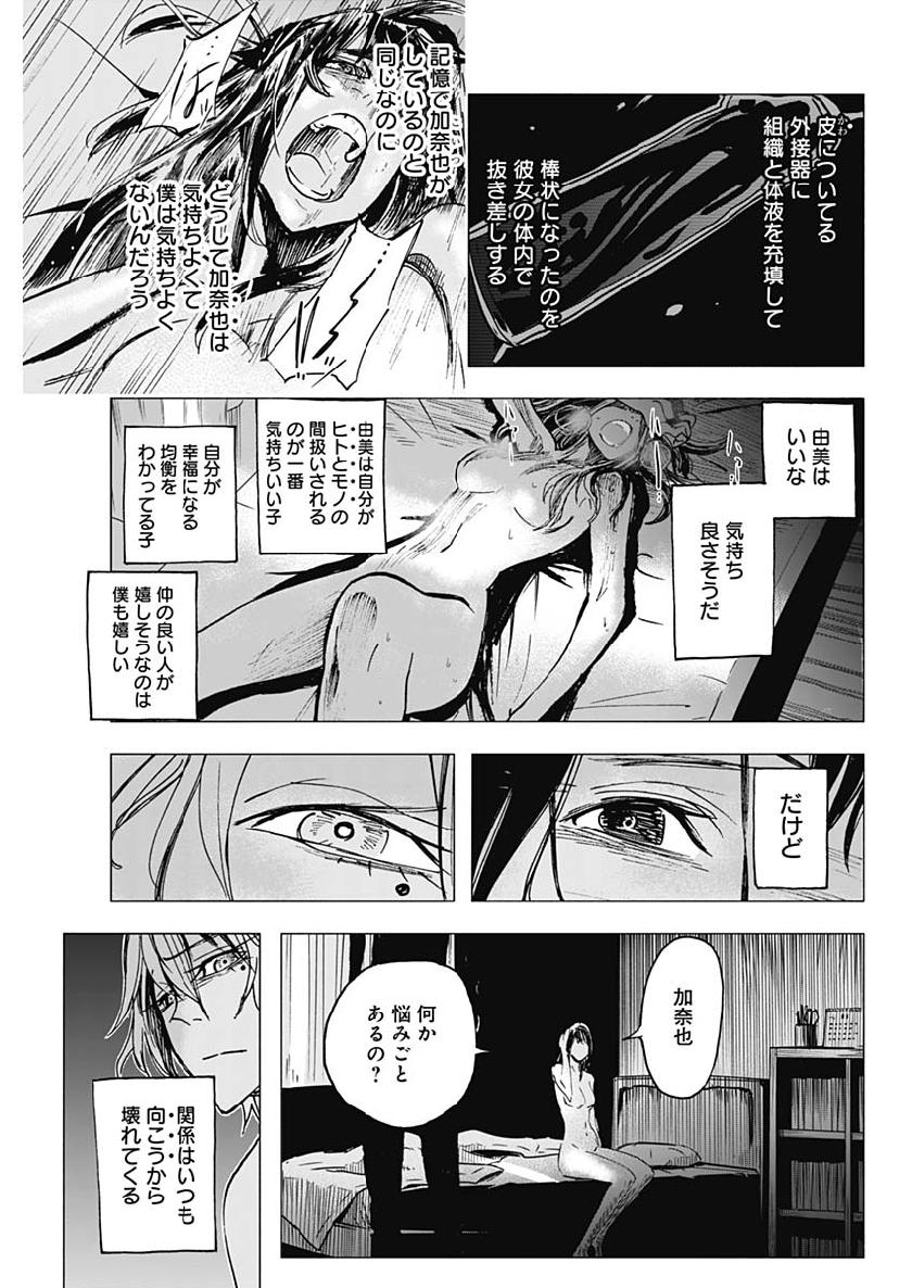 Shikabana -Wana, Shitai, Koto- - Chapter 10 - Page 5