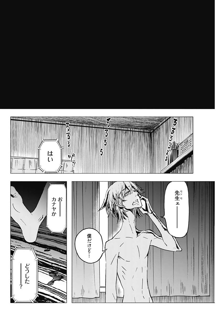 Shikabana -Wana, Shitai, Koto- - Chapter 10 - Page 6