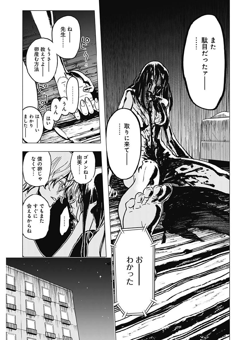 Shikabana -Wana, Shitai, Koto- - Chapter 10 - Page 7