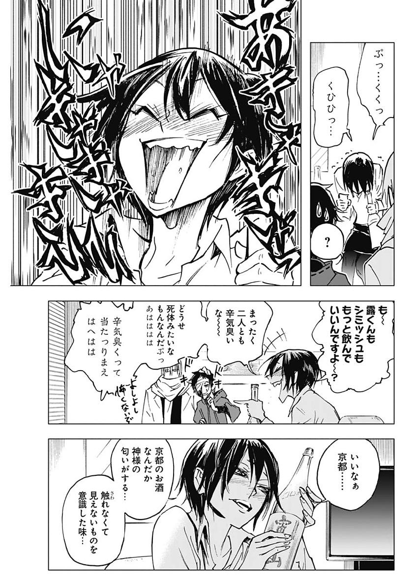 Shikabana -Wana, Shitai, Koto- - Chapter 10 - Page 9