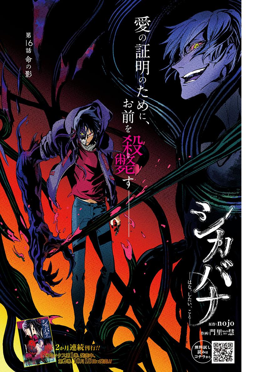 Shikabana -Wana, Shitai, Koto- - Chapter 16 - Page 1