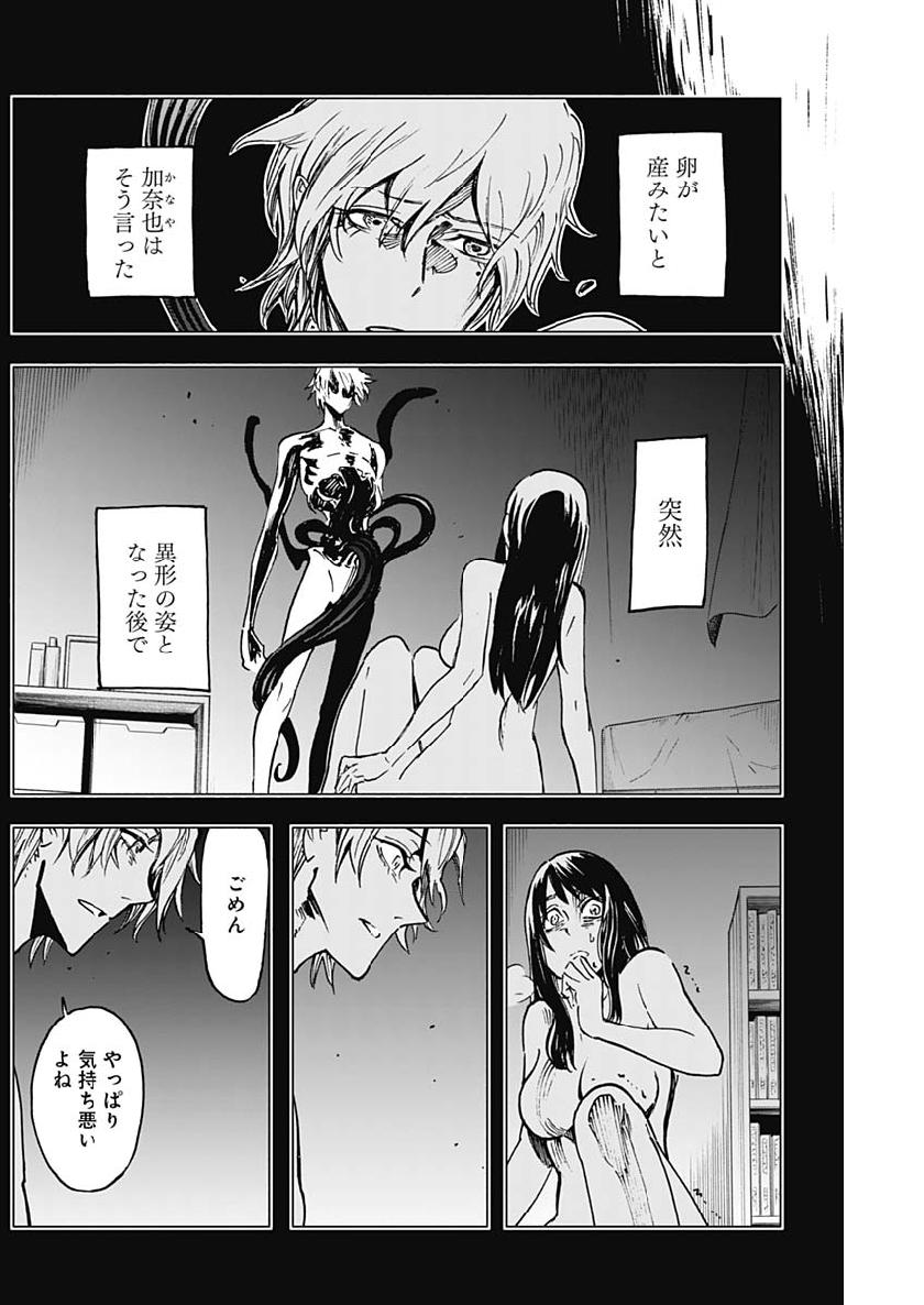 Shikabana -Wana, Shitai, Koto- - Chapter 16 - Page 11