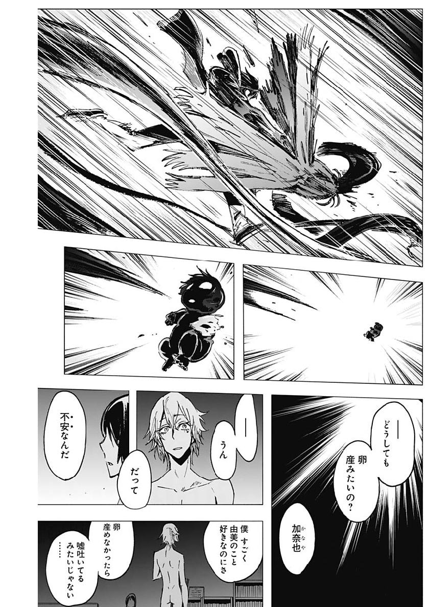 Shikabana -Wana, Shitai, Koto- - Chapter 16 - Page 18