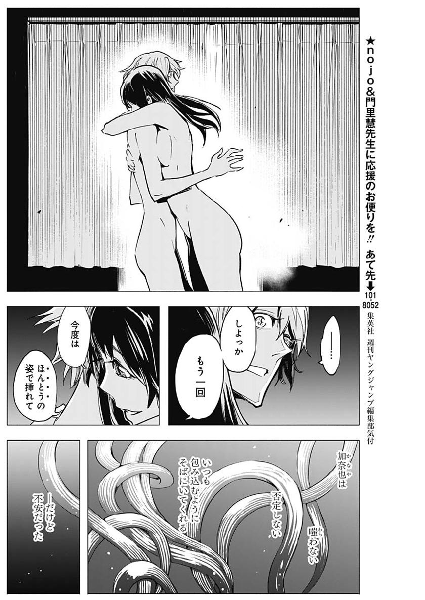 Shikabana -Wana, Shitai, Koto- - Chapter 16 - Page 19