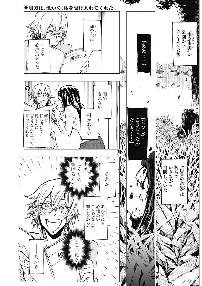 Shikabana -Wana, Shitai, Koto- - Chapter 16 - Page 2