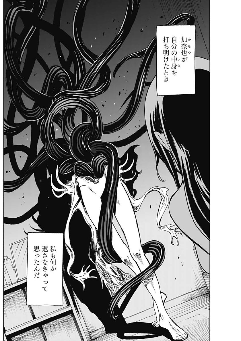 Shikabana -Wana, Shitai, Koto- - Chapter 16 - Page 3