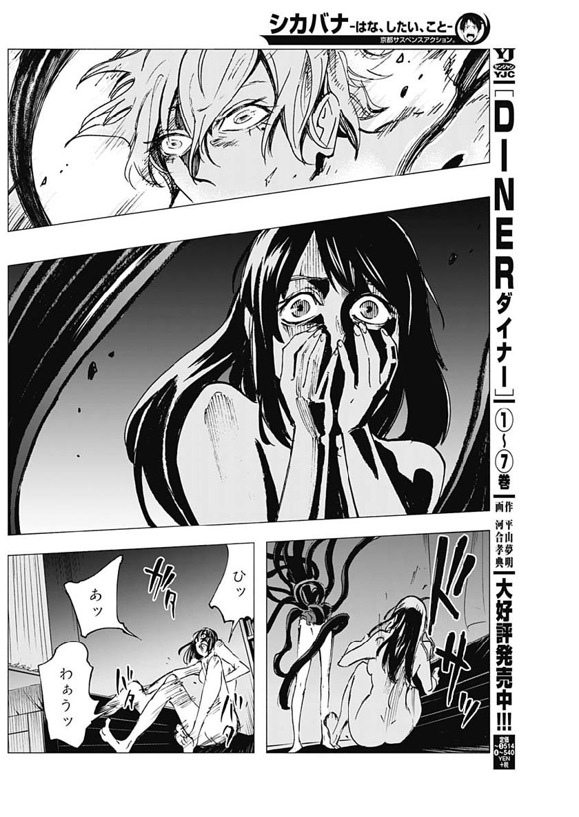 Shikabana -Wana, Shitai, Koto- - Chapter 16 - Page 5