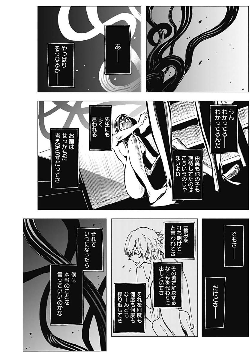 Shikabana -Wana, Shitai, Koto- - Chapter 16 - Page 6