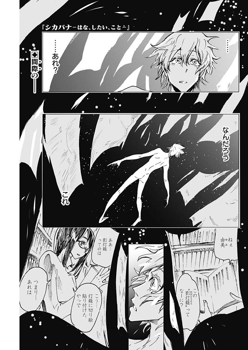 Shikabana -Wana, Shitai, Koto- - Chapter 17 - Page 1