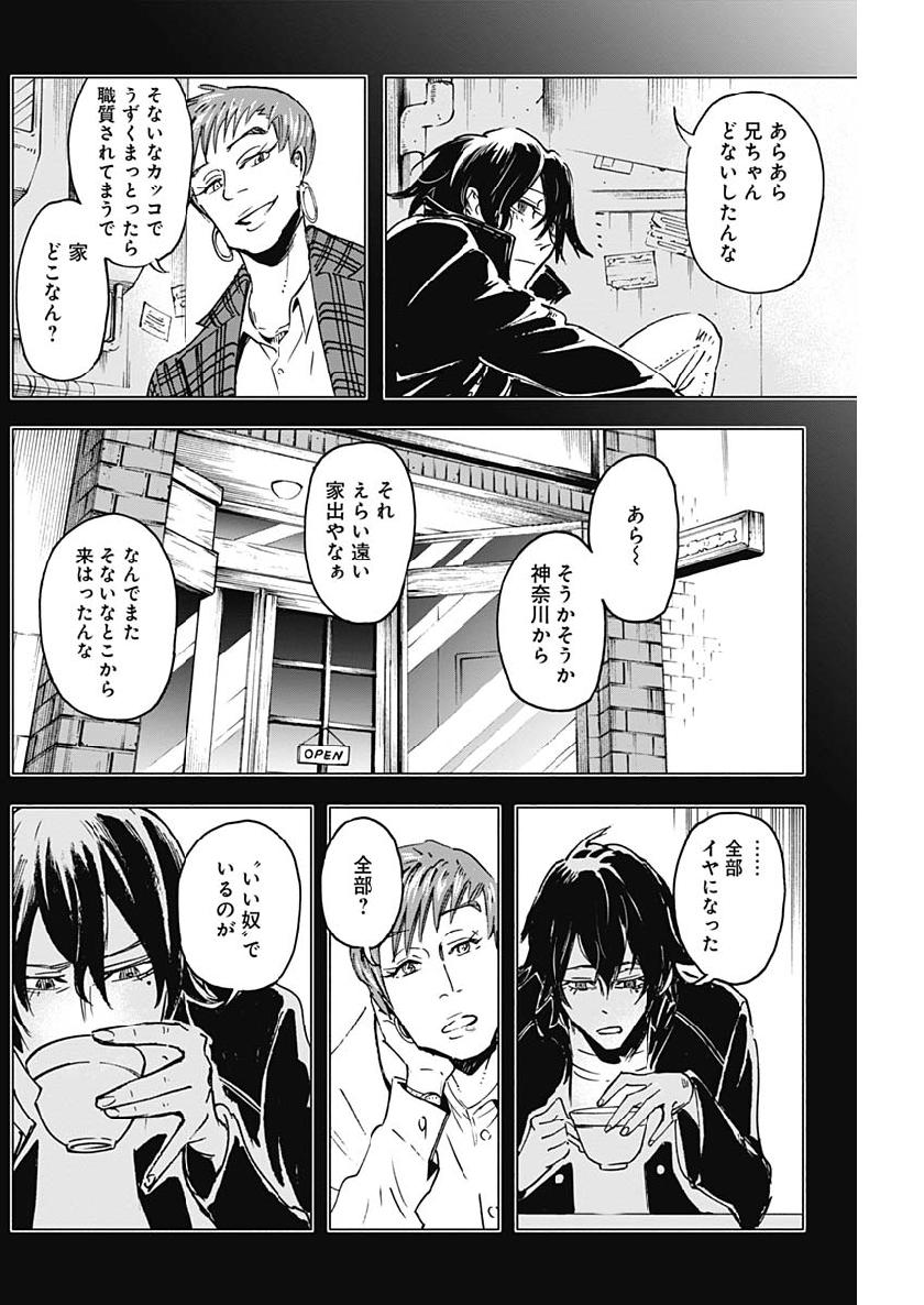 Shikabana -Wana, Shitai, Koto- - Chapter 17 - Page 10