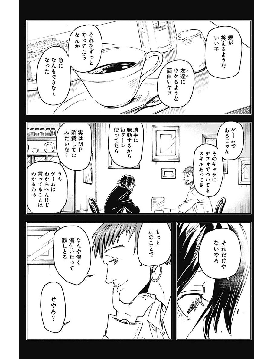 Shikabana -Wana, Shitai, Koto- - Chapter 17 - Page 11