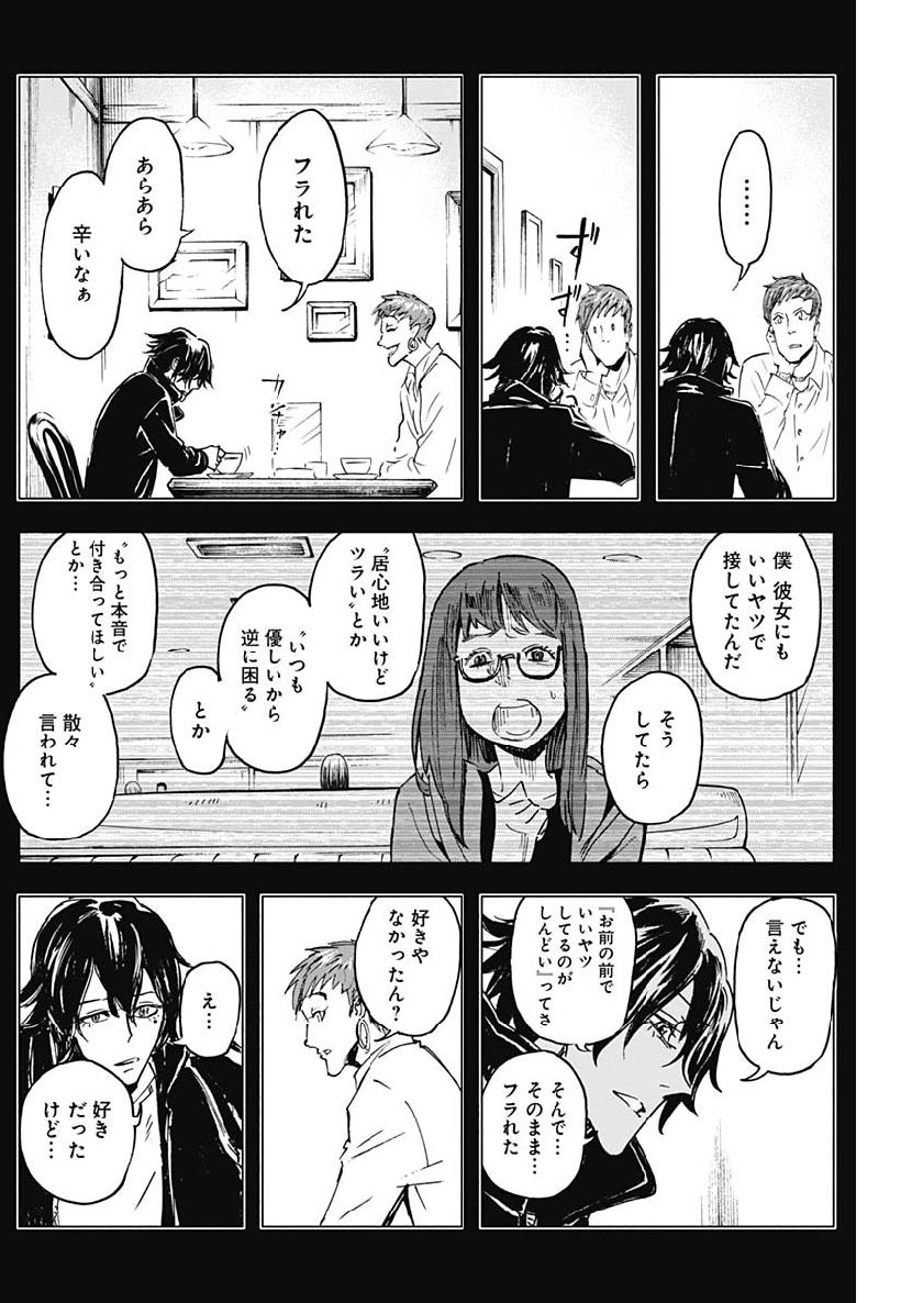 Shikabana -Wana, Shitai, Koto- - Chapter 17 - Page 12