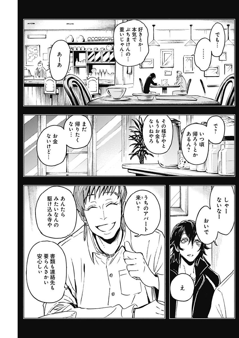 Shikabana -Wana, Shitai, Koto- - Chapter 17 - Page 13