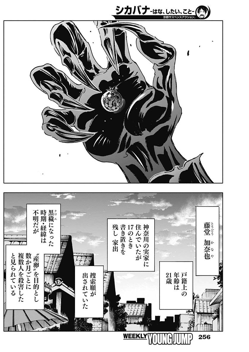 Shikabana -Wana, Shitai, Koto- - Chapter 17 - Page 16