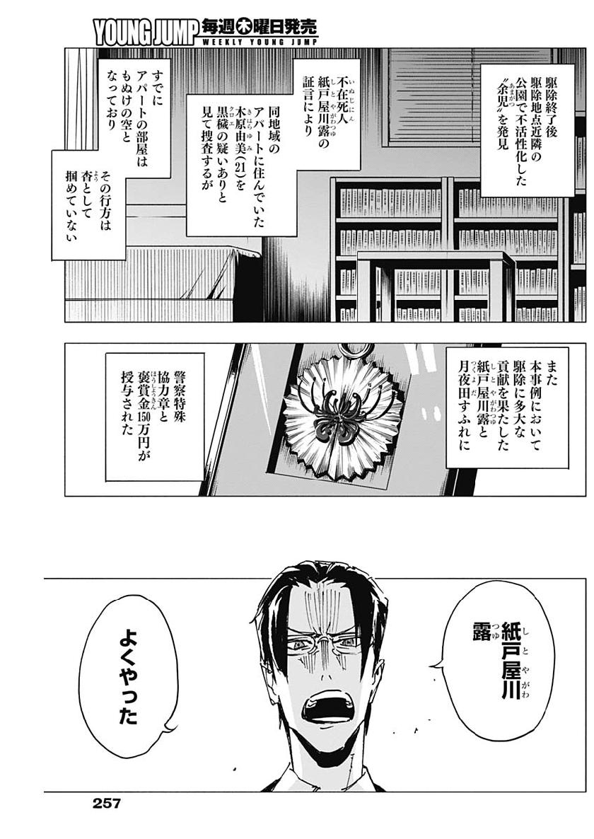 Shikabana -Wana, Shitai, Koto- - Chapter 17 - Page 17