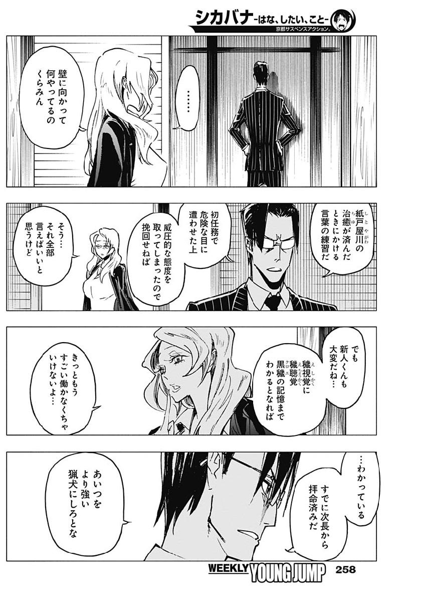 Shikabana -Wana, Shitai, Koto- - Chapter 17 - Page 18