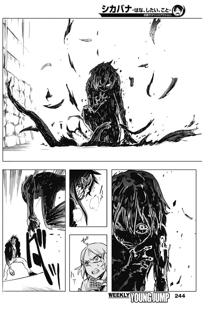 Shikabana -Wana, Shitai, Koto- - Chapter 17 - Page 4