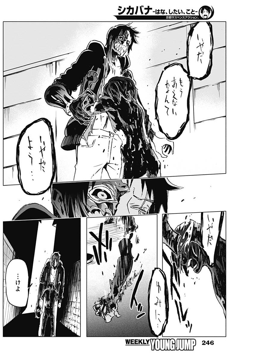 Shikabana -Wana, Shitai, Koto- - Chapter 17 - Page 6