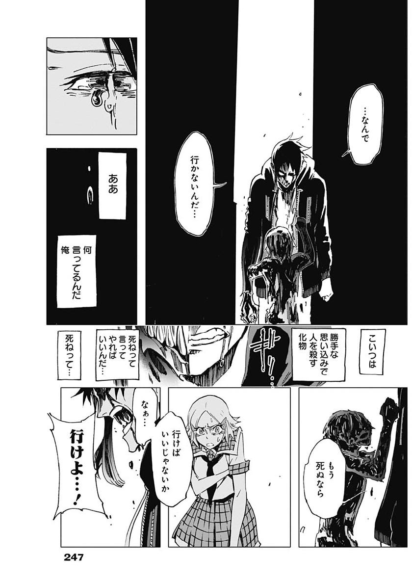 Shikabana -Wana, Shitai, Koto- - Chapter 17 - Page 7