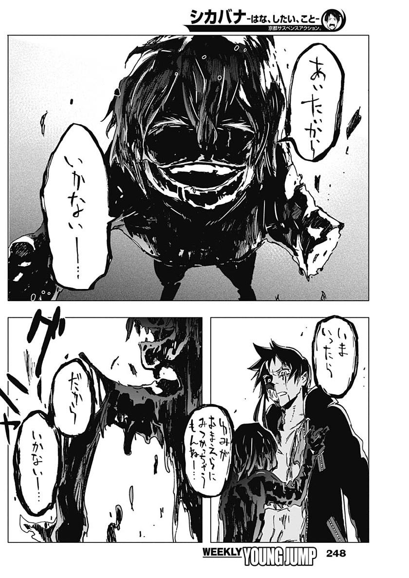 Shikabana -Wana, Shitai, Koto- - Chapter 17 - Page 8