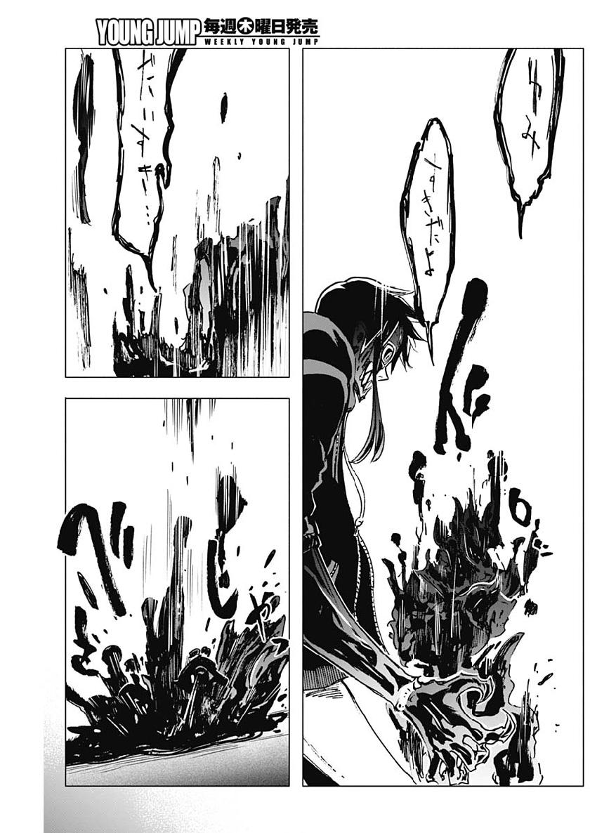 Shikabana -Wana, Shitai, Koto- - Chapter 17 - Page 9