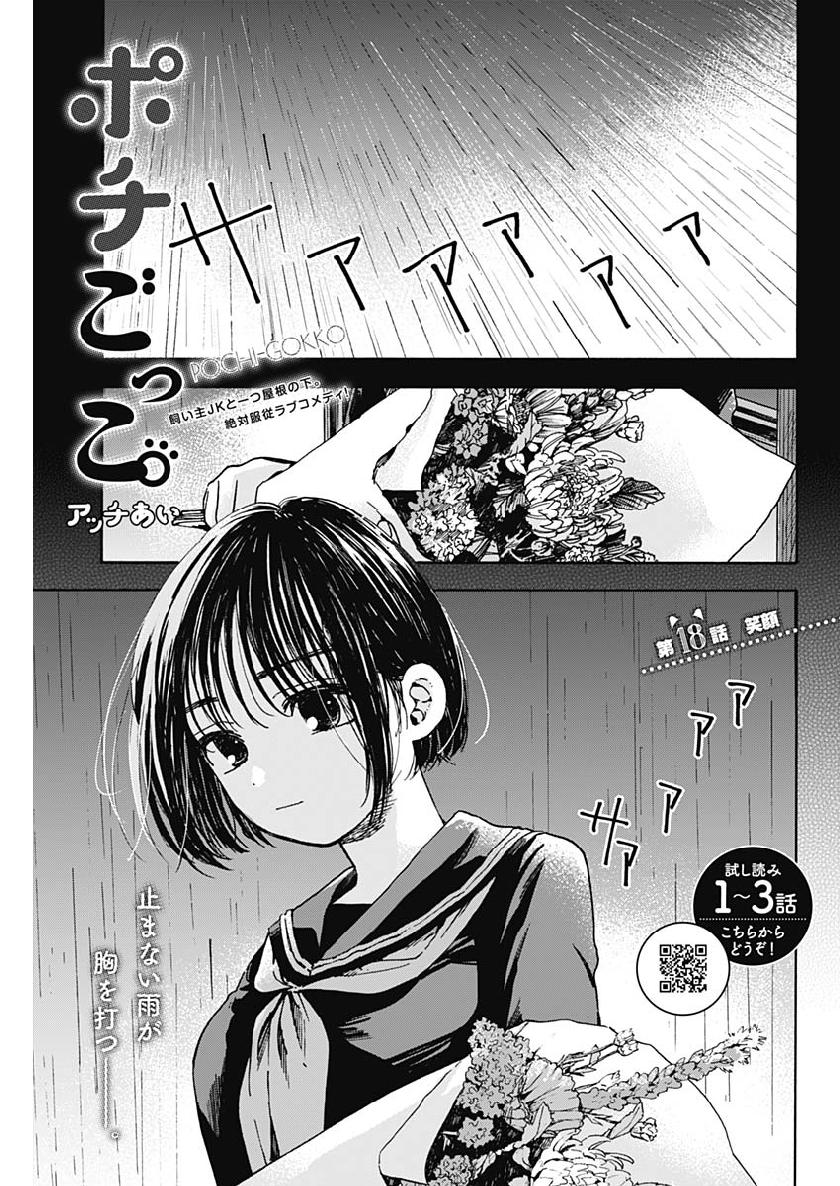Shikabana -Wana, Shitai, Koto- - Chapter 18 - Page 1