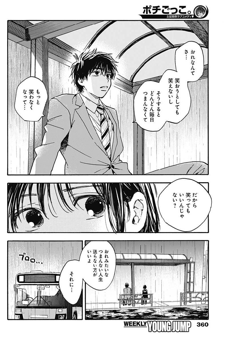 Shikabana -Wana, Shitai, Koto- - Chapter 18 - Page 10