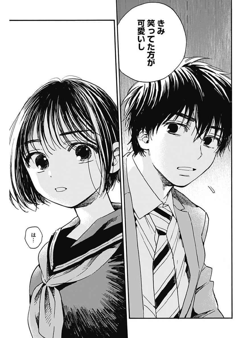 Shikabana -Wana, Shitai, Koto- - Chapter 18 - Page 11