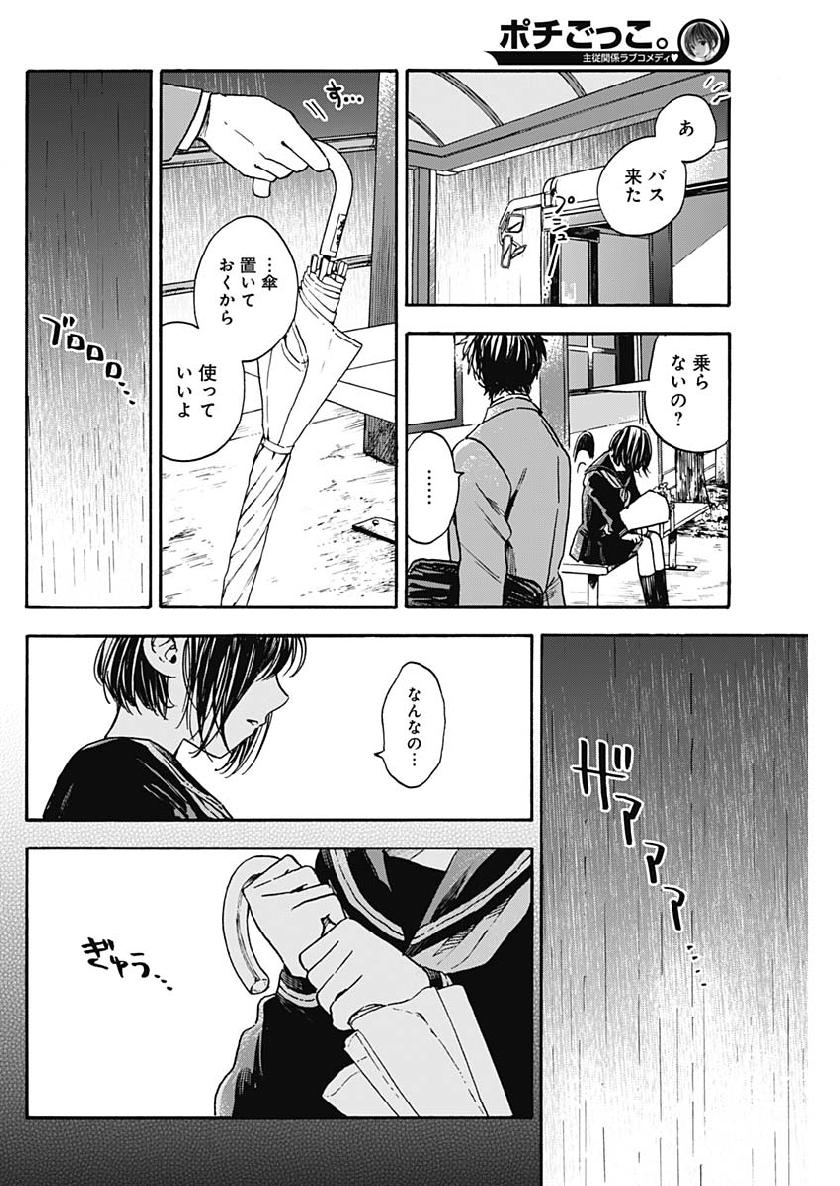 Shikabana -Wana, Shitai, Koto- - Chapter 18 - Page 12