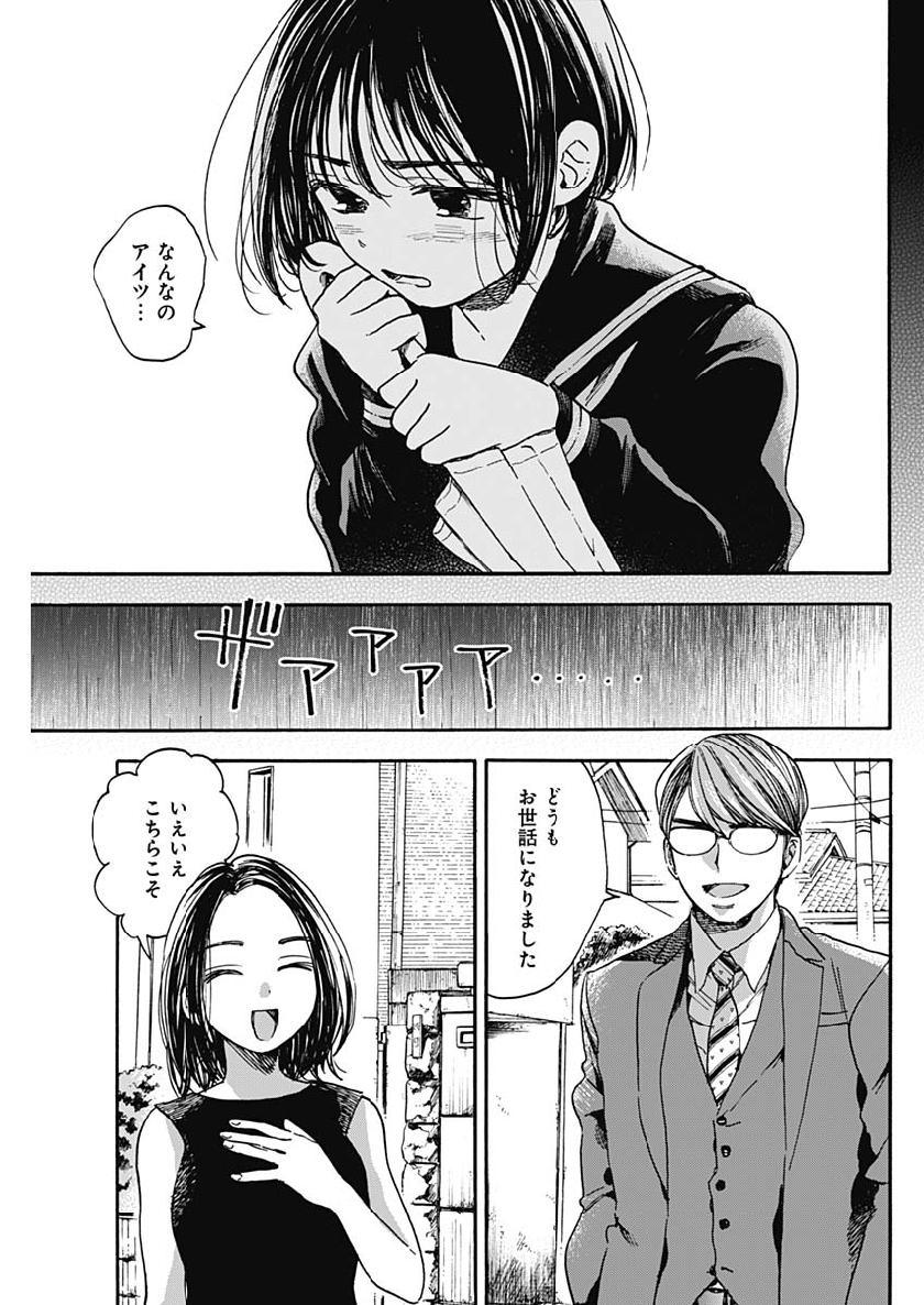 Shikabana -Wana, Shitai, Koto- - Chapter 18 - Page 13