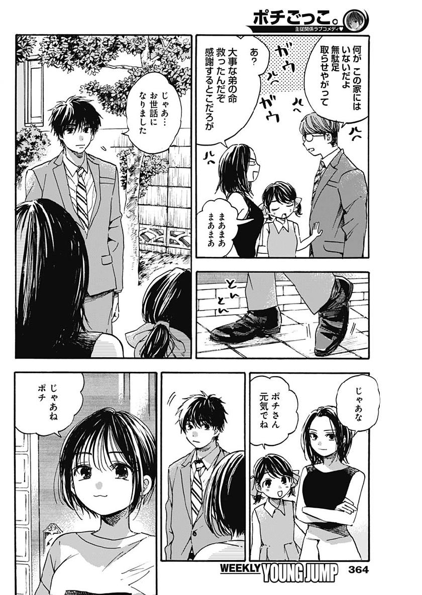 Shikabana -Wana, Shitai, Koto- - Chapter 18 - Page 14