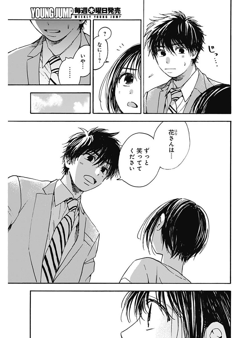 Shikabana -Wana, Shitai, Koto- - Chapter 18 - Page 15