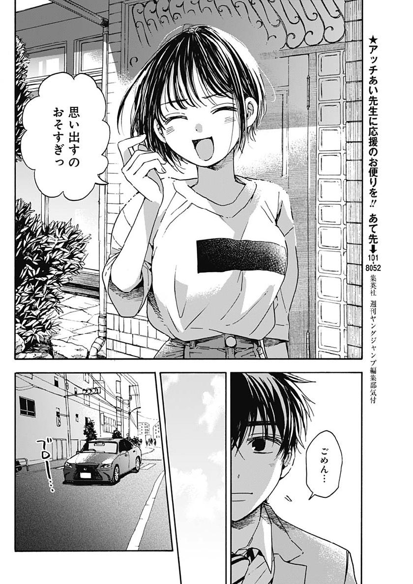 Shikabana -Wana, Shitai, Koto- - Chapter 18 - Page 16