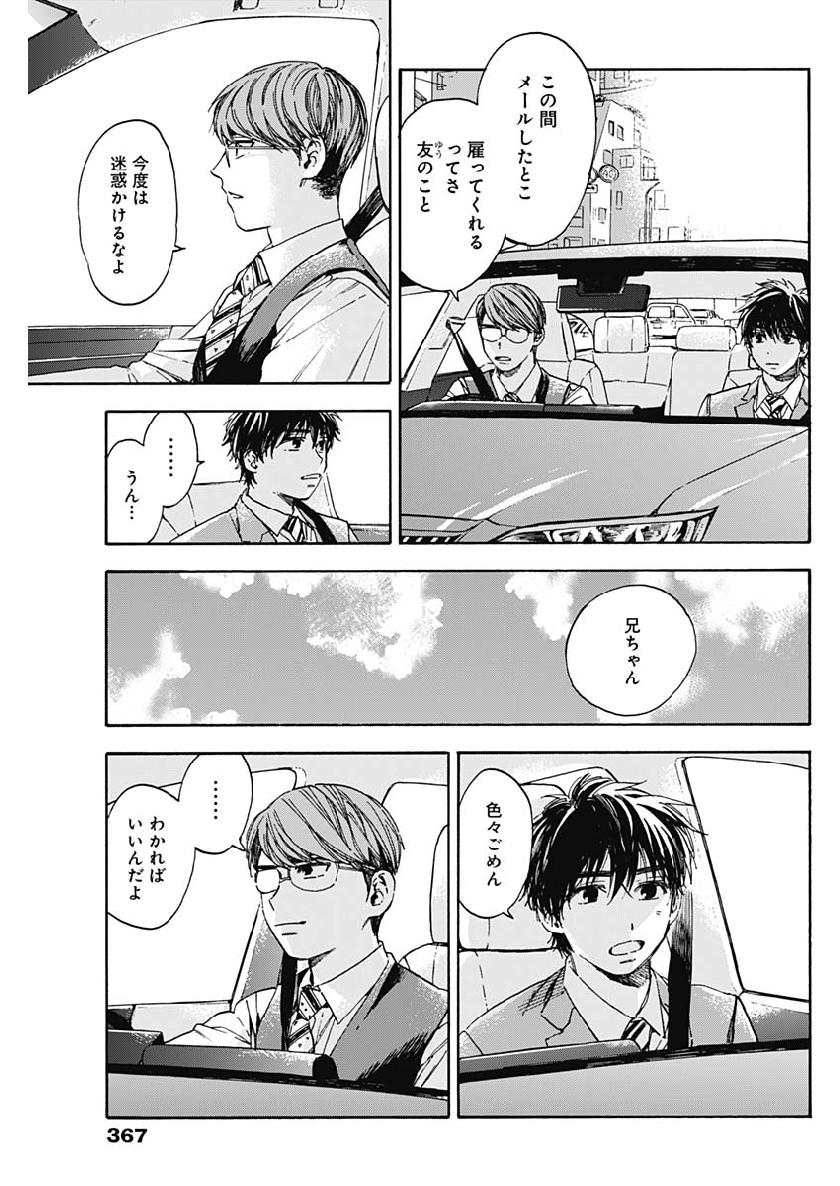 Shikabana -Wana, Shitai, Koto- - Chapter 18 - Page 17