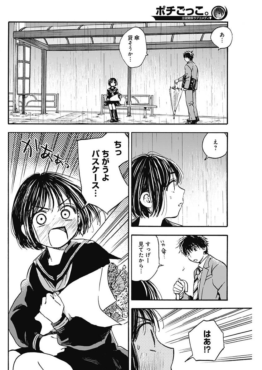 Shikabana -Wana, Shitai, Koto- - Chapter 18 - Page 4