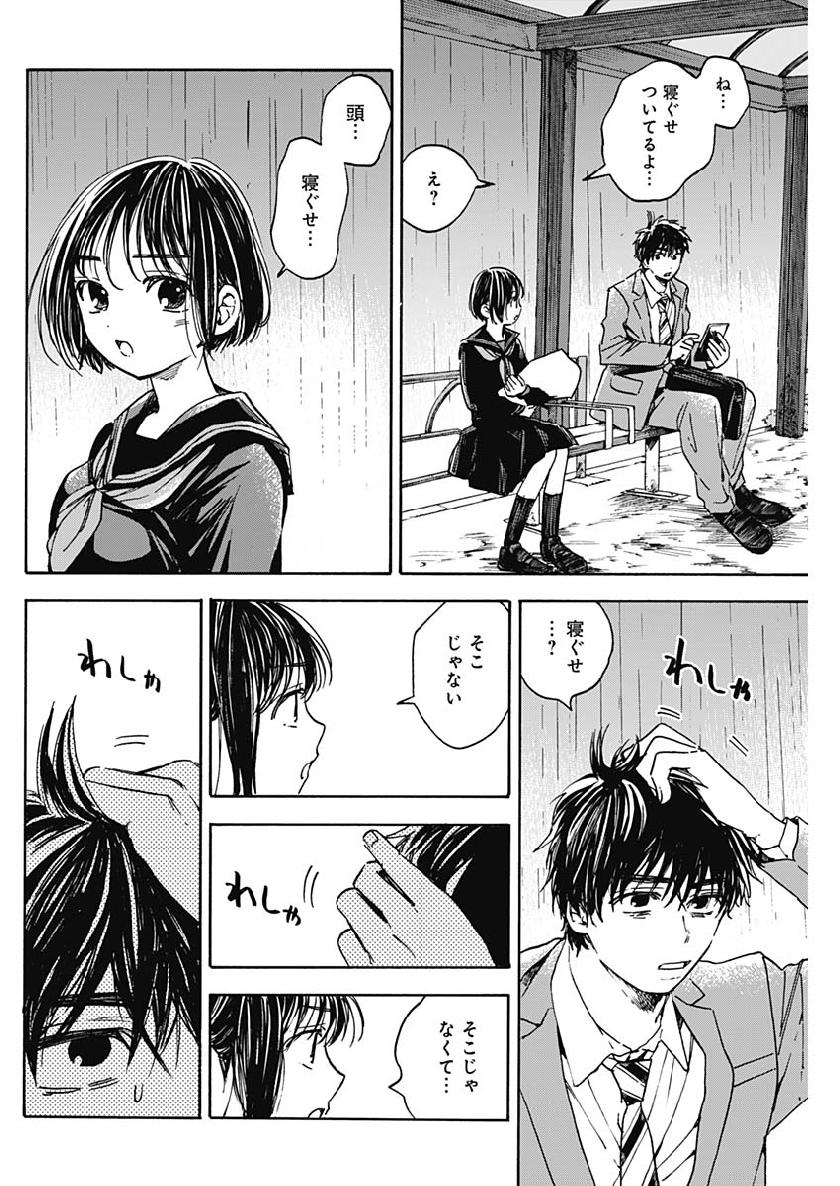 Shikabana -Wana, Shitai, Koto- - Chapter 18 - Page 6