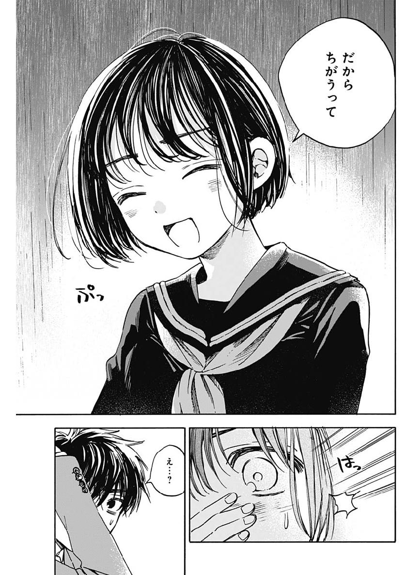 Shikabana -Wana, Shitai, Koto- - Chapter 18 - Page 7