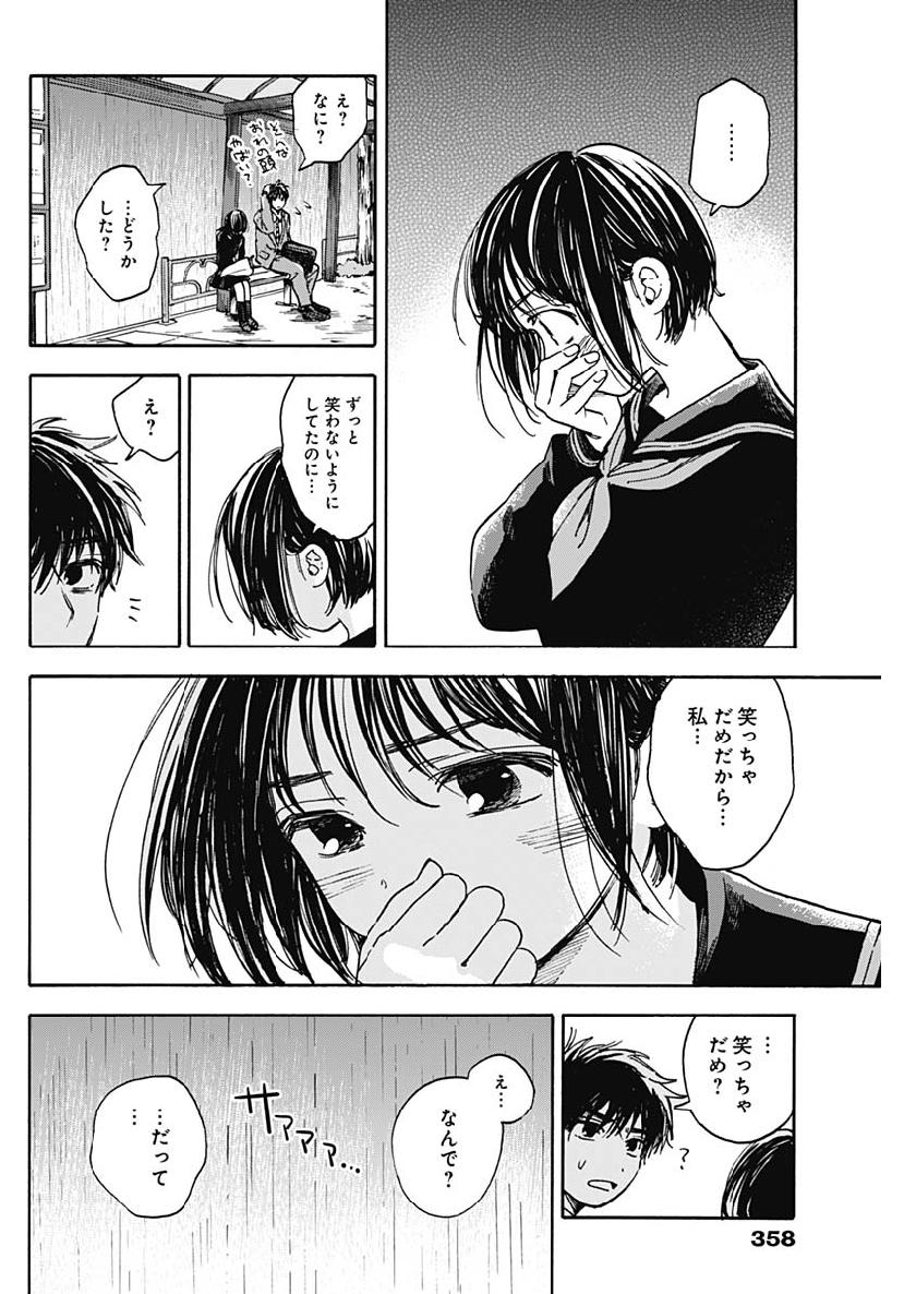 Shikabana -Wana, Shitai, Koto- - Chapter 18 - Page 8