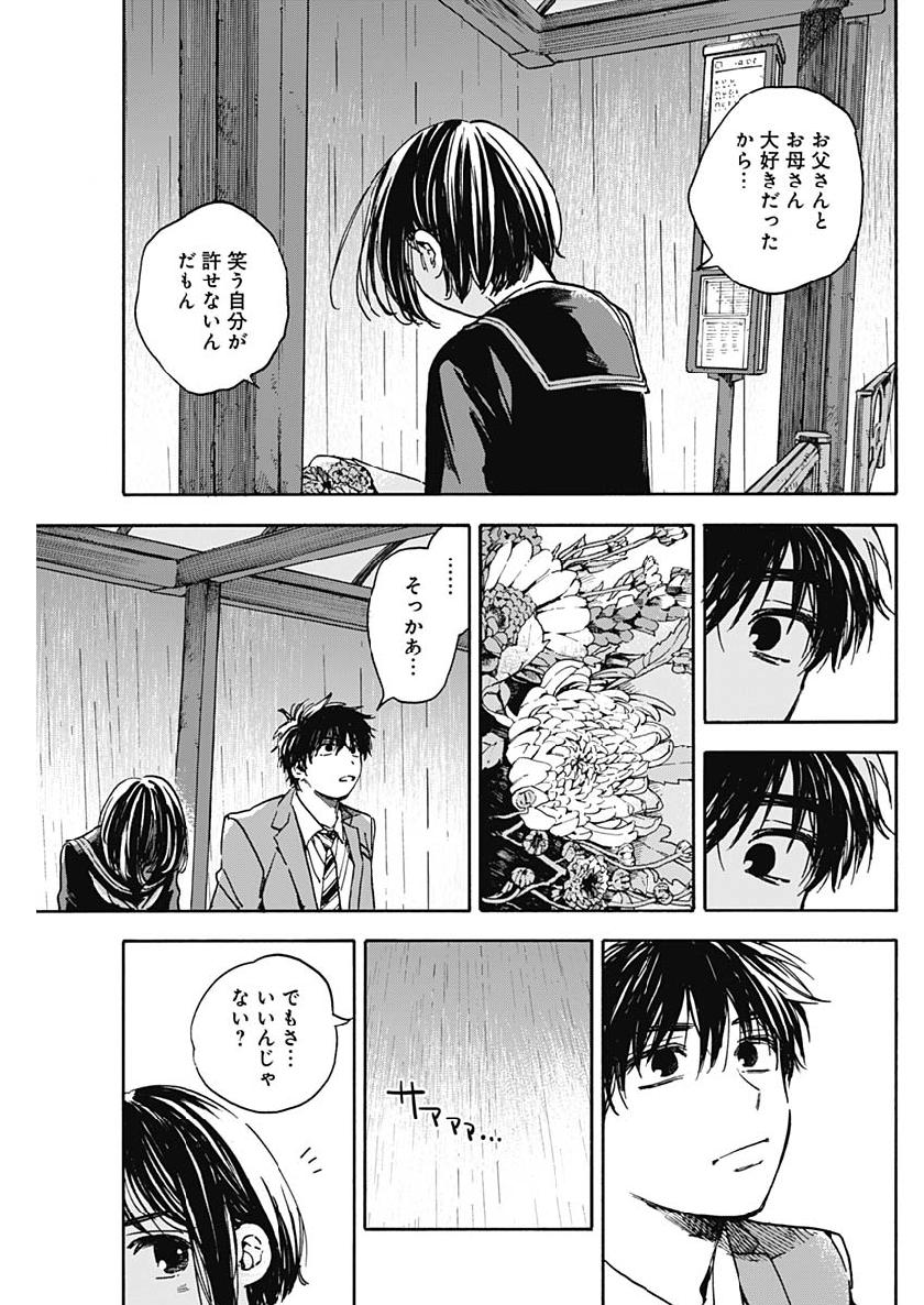 Shikabana -Wana, Shitai, Koto- - Chapter 18 - Page 9