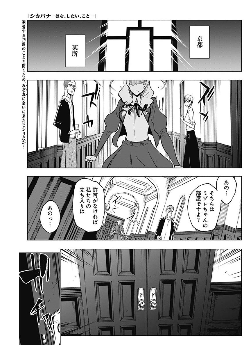 Shikabana -Wana, Shitai, Koto- - Chapter 19 - Page 1