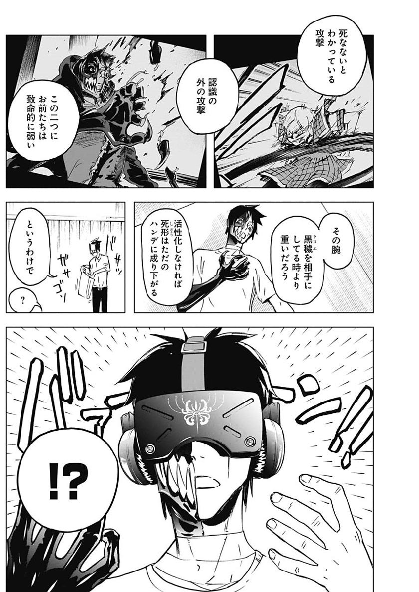 Shikabana -Wana, Shitai, Koto- - Chapter 19 - Page 10