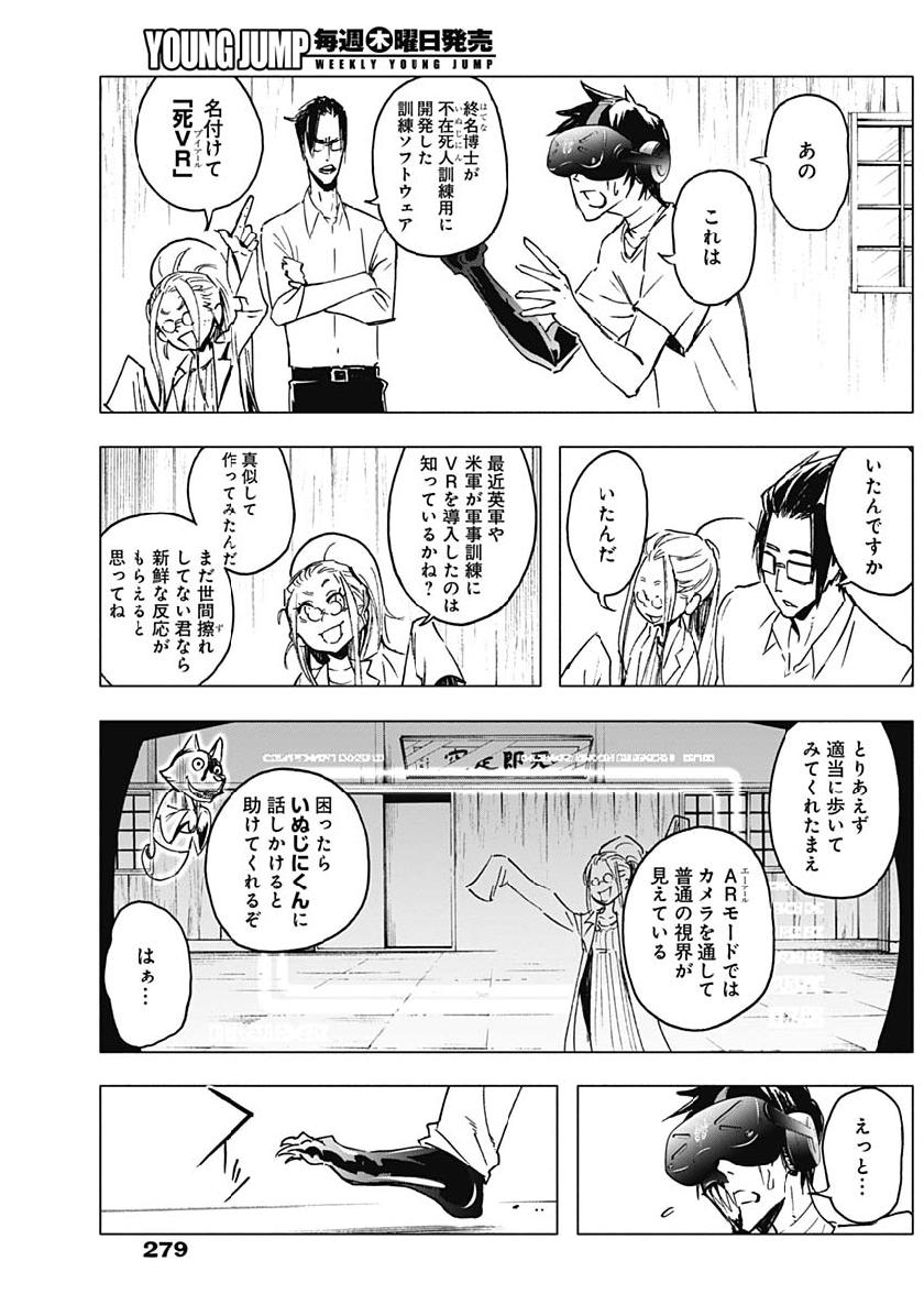 Shikabana -Wana, Shitai, Koto- - Chapter 19 - Page 11