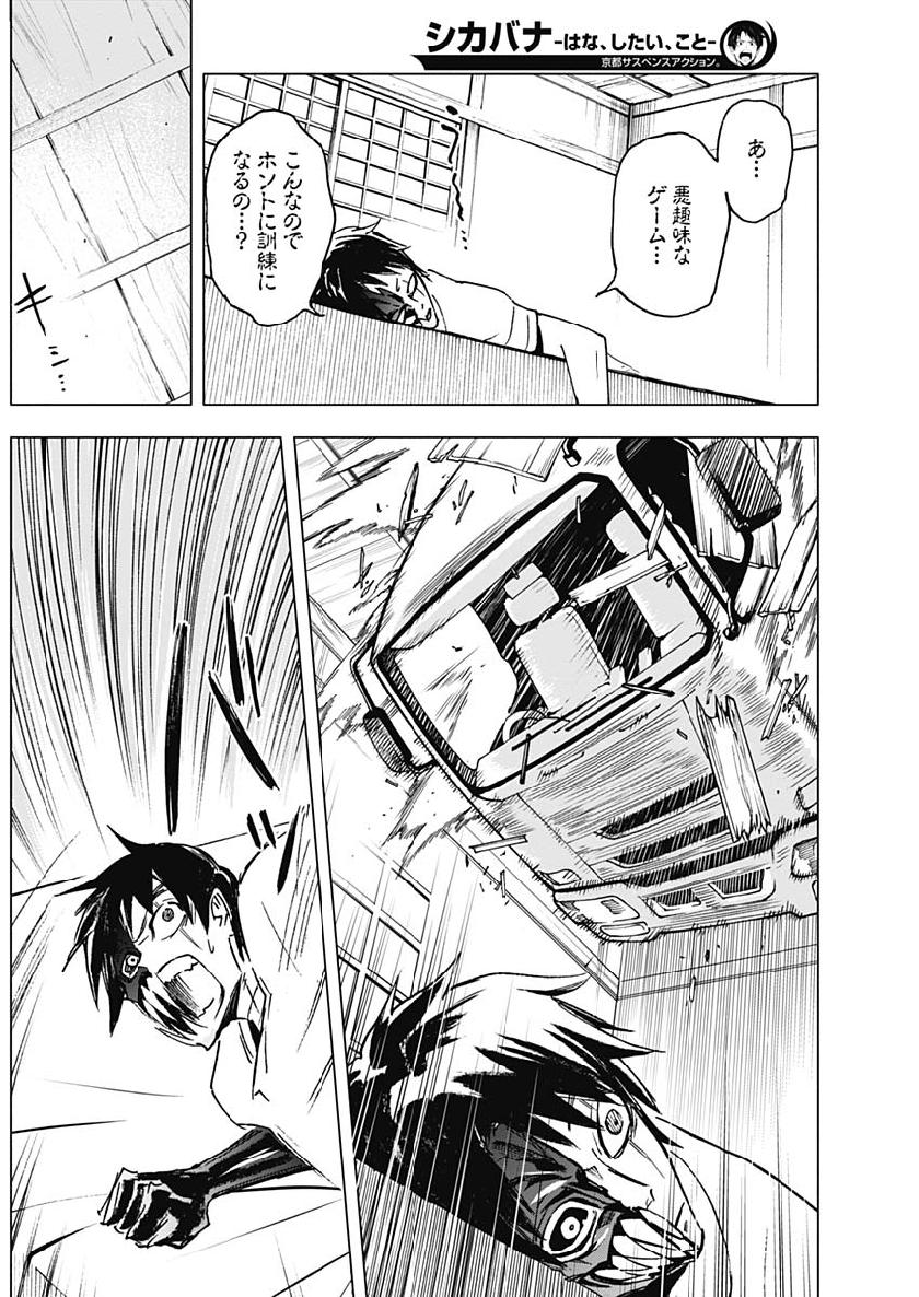 Shikabana -Wana, Shitai, Koto- - Chapter 19 - Page 16