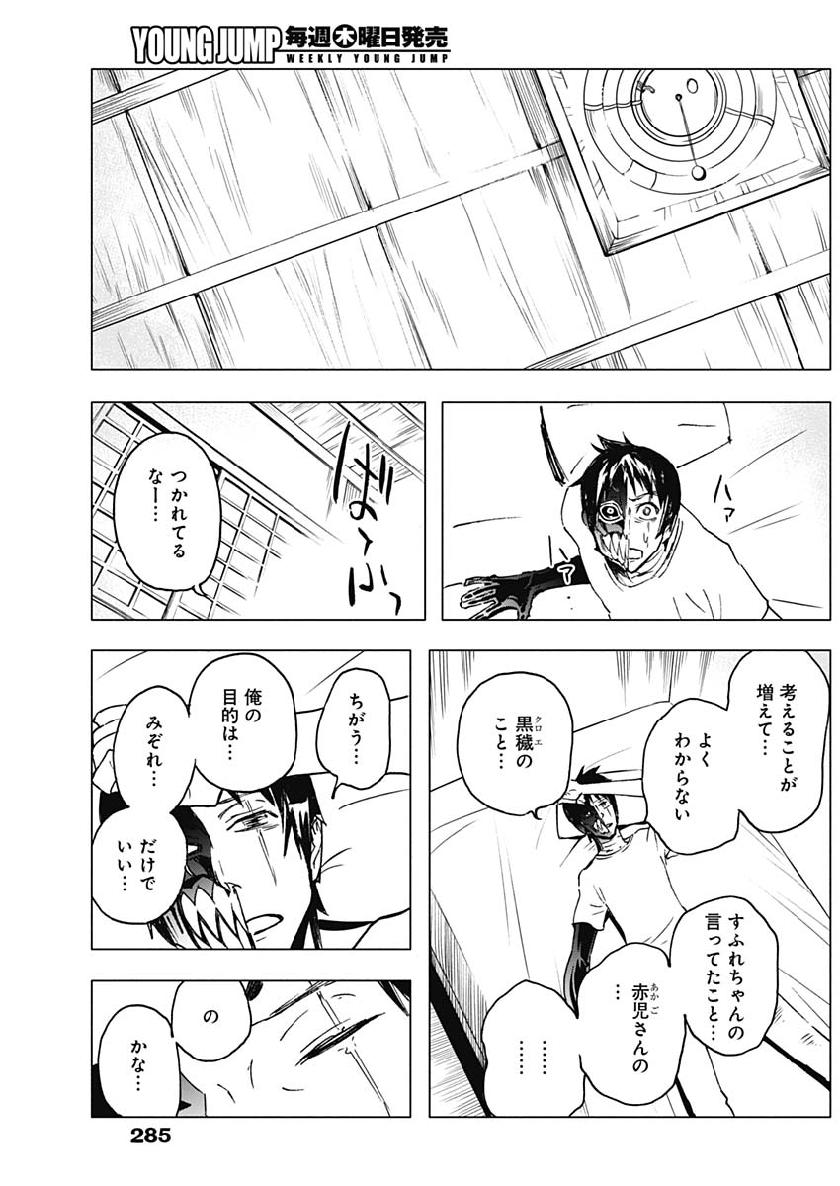 Shikabana -Wana, Shitai, Koto- - Chapter 19 - Page 17