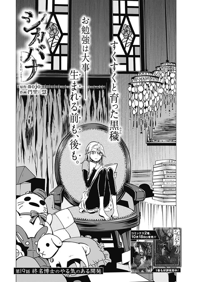 Shikabana -Wana, Shitai, Koto- - Chapter 19 - Page 2